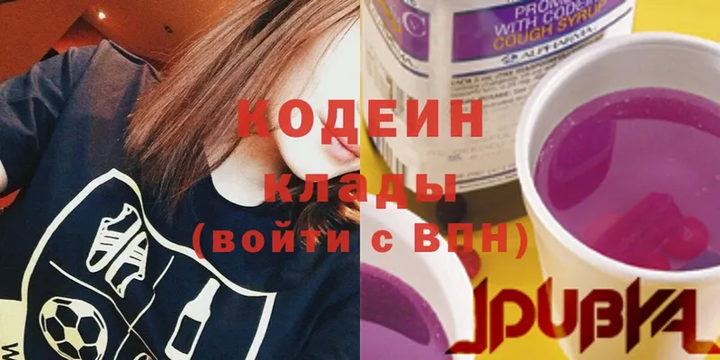 купить наркотик  Камызяк  Кодеиновый сироп Lean Purple Drank 