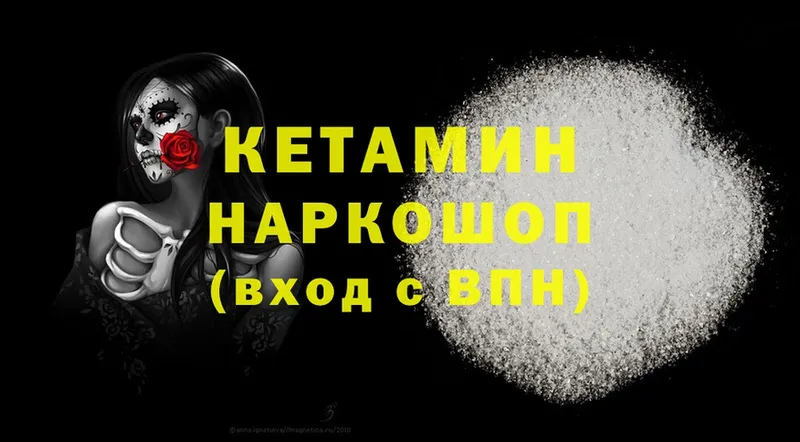 КЕТАМИН ketamine Камызяк